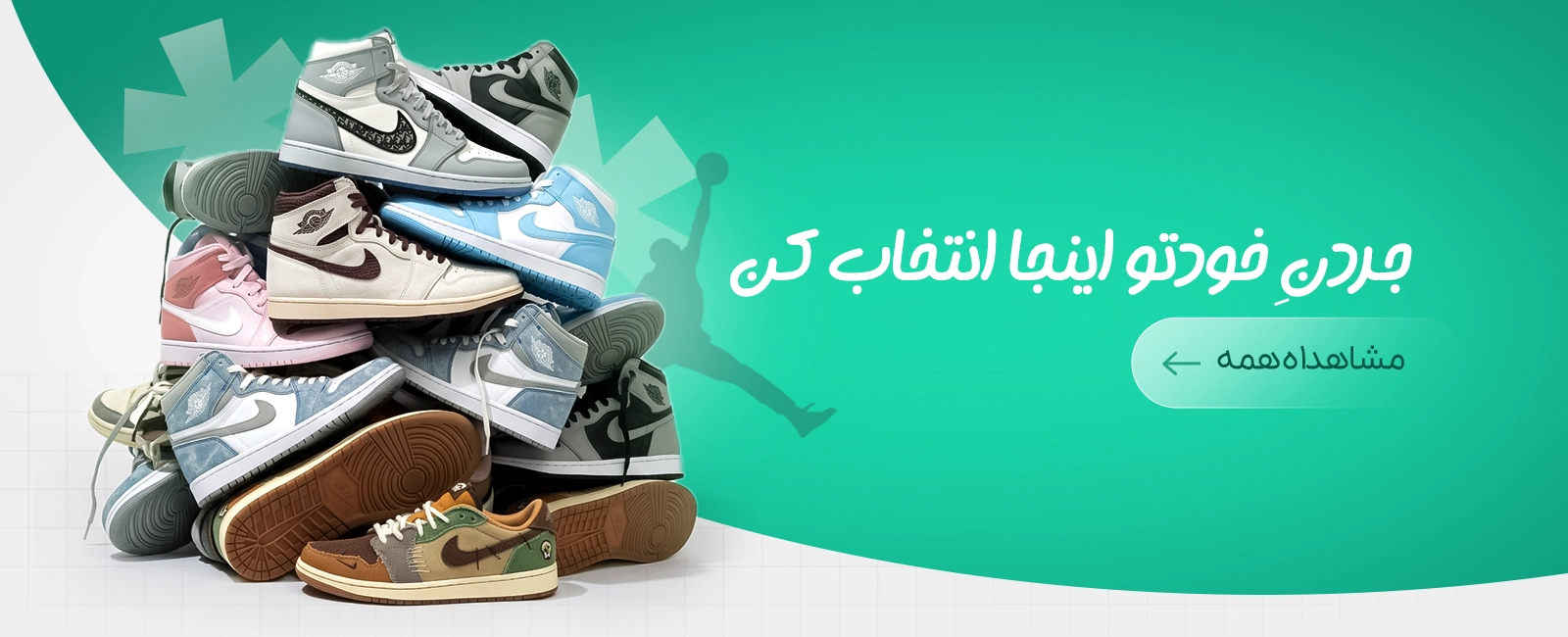 جردن